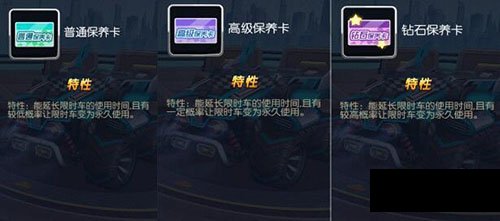谁能告诉我一起来飞车把飞车保养到永久要多少钻石保养卡
