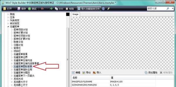 win7主题制作：[10]怎样修改右键菜单背景