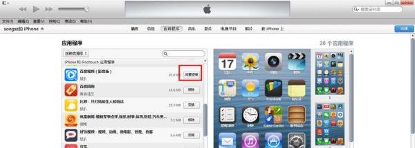如何使用itunes安装软件
