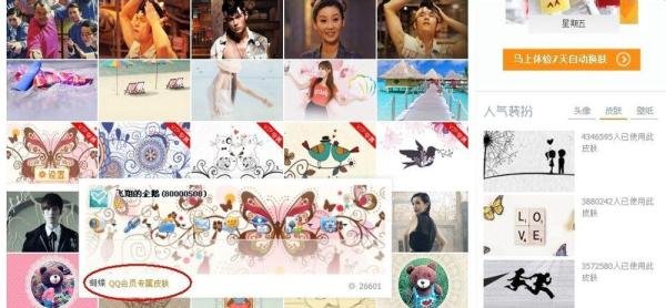qq主界面皮肤怎么设置