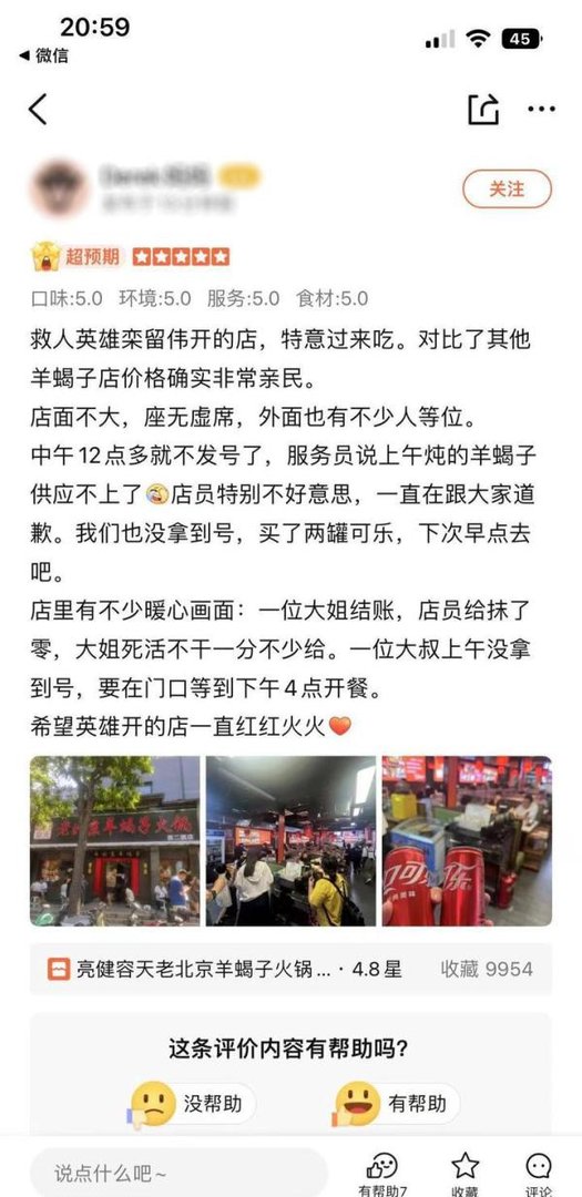 英雄遗志，万家灯火共守护！栾留伟火锅店收藏破万，你愿为英雄之店添把火吗？