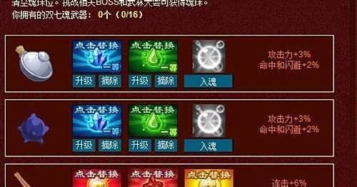 大乐斗魂珠镶嵌攻略
