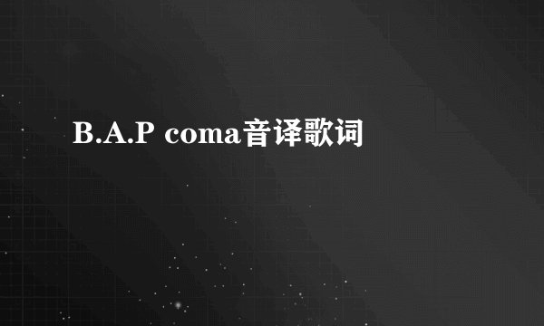 爆笑十分剧中角色