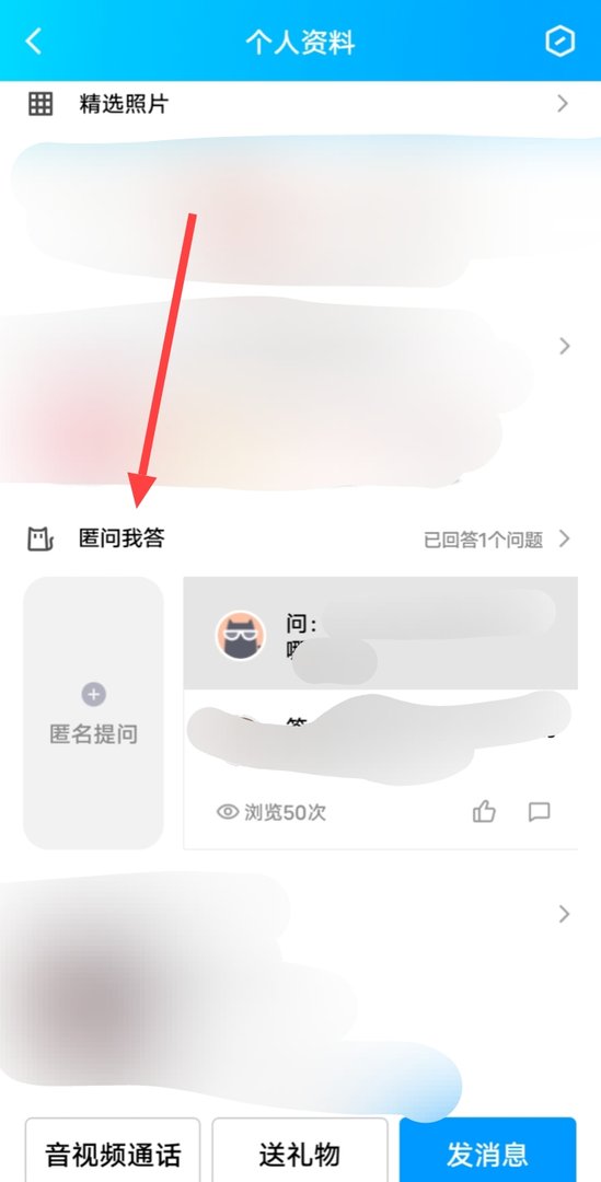 怎么知道qq匿名回答的是谁