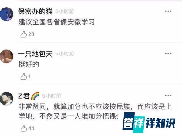 这个省将取消少数民族高考加分！