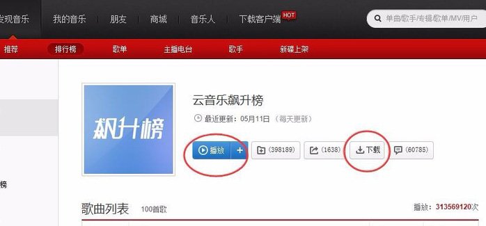 网易云音乐下载不了怎么办?