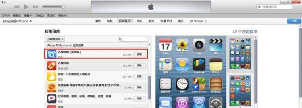 如何使用itunes安装软件