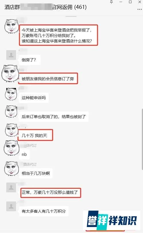 酒店代订最新骗局，用你的会员给别人开房赚差价。