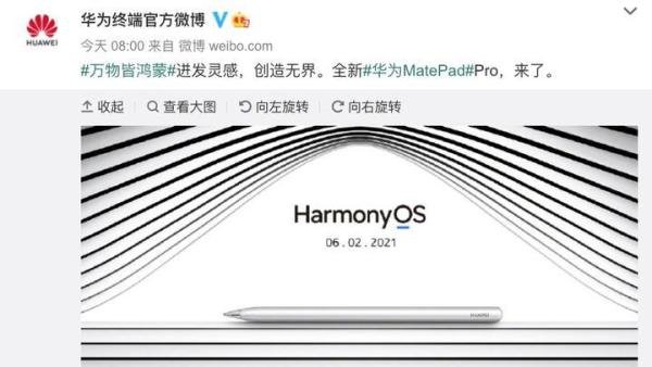 6.2发 华为MatePadPro新款官宣 | Mate40Pro+新增版本