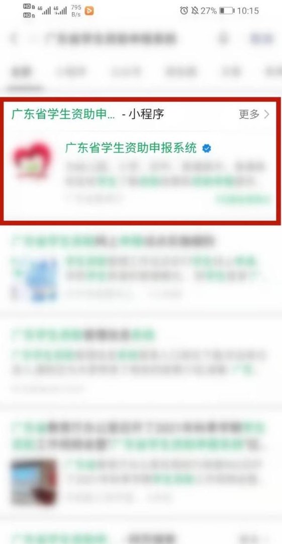 广东省学生资助申报系统怎么登录
