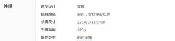 小米1s标准版配置