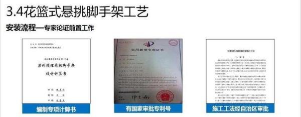 新型花篮式悬挑脚手架