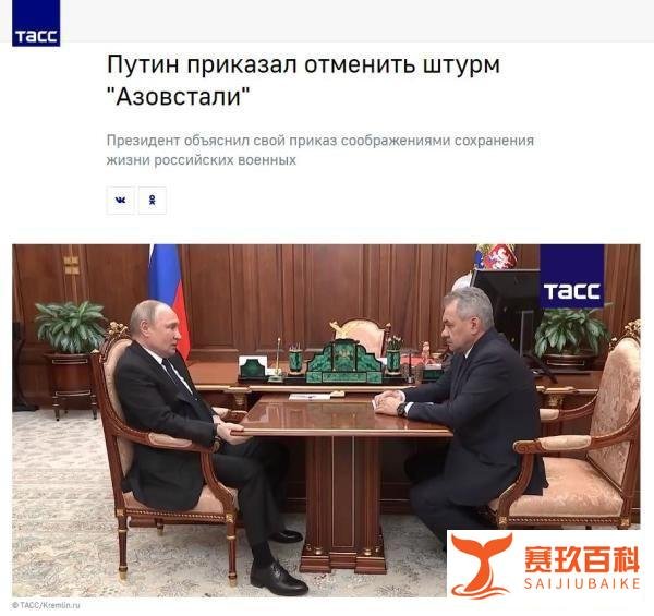 “不让一只苍蝇飞过” 普京下令取消强攻亚速钢铁厂，要求封锁工业区