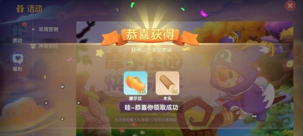 手游版摩尔庄园兑换码攻略。