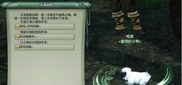 剑网3虚弱的小狗怎么做