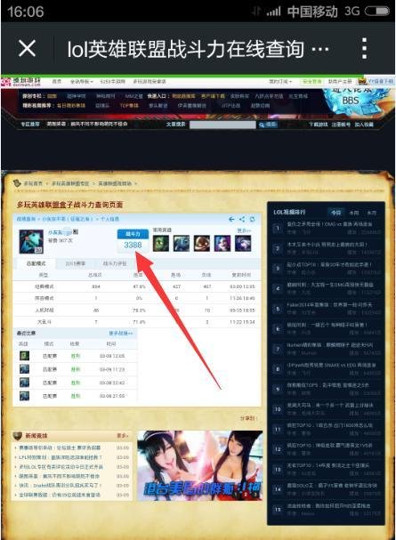 LOLs5战斗力查询方法