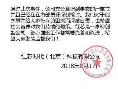 红芯浏览器致歉的真正原因是什么?