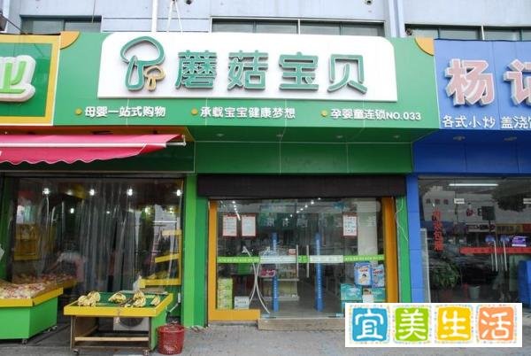 母婴店十大加盟品牌