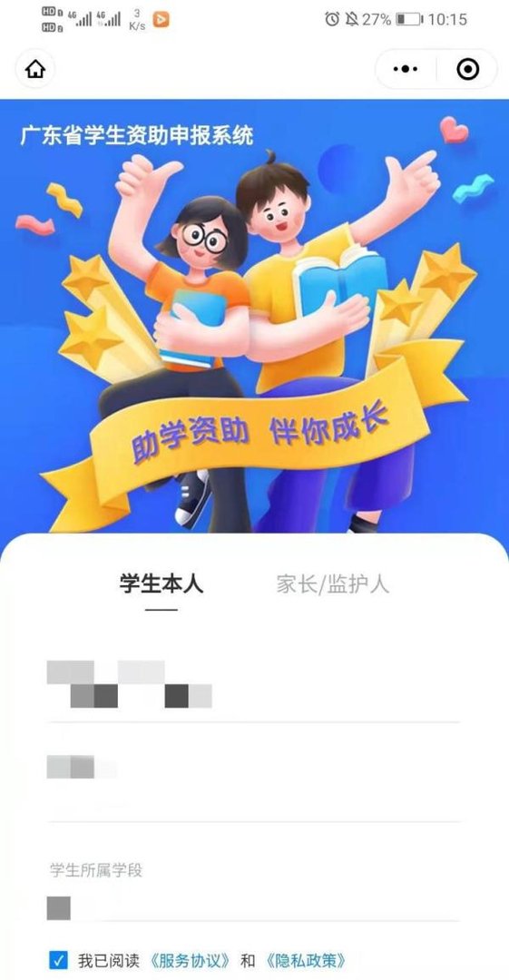 广东省学生资助申报系统怎么登录