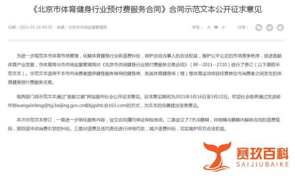 北京将设置健身卡“7天冷静期”可退预付费！
