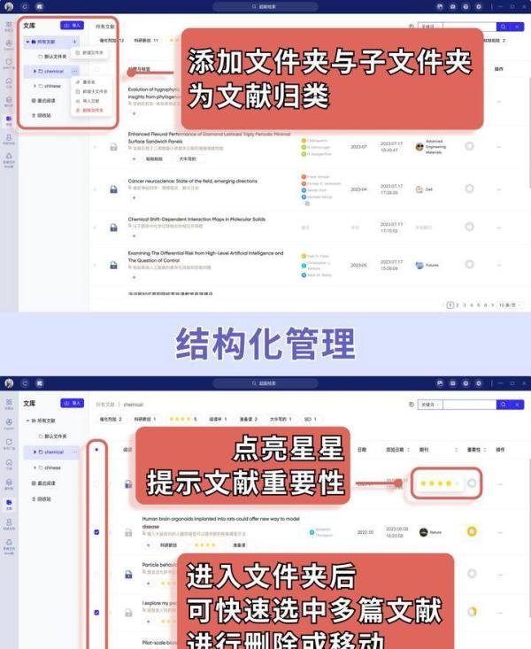 科研人的文献管理从未如此丝滑~