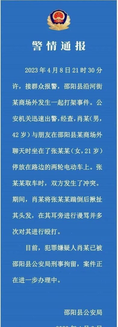 “当街遭飞踹女子朋友”发声