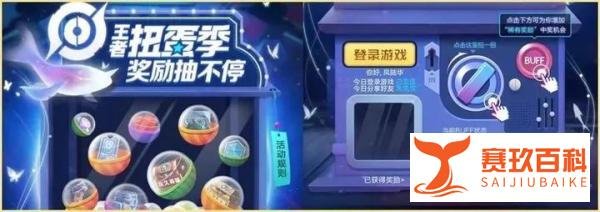 王者荣耀:限时点券【扭蛋季】活动攻略、后续还会有限时点券吗