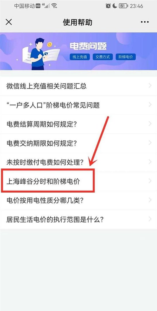 上海市电费调整2022分时段计算方法