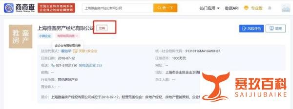 真相大白!指责张杰谢娜“跳单”房产经纪公司已注销