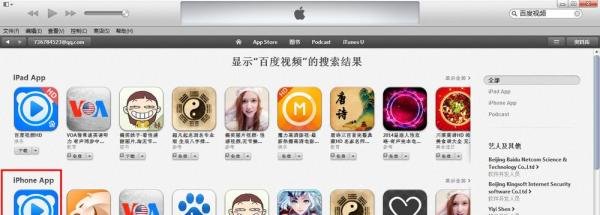 如何使用itunes安装软件