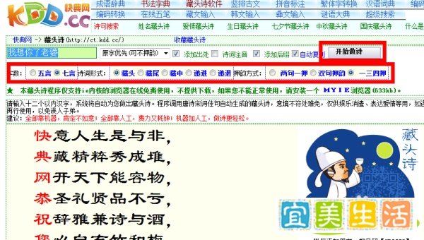 如何免费制作藏头诗