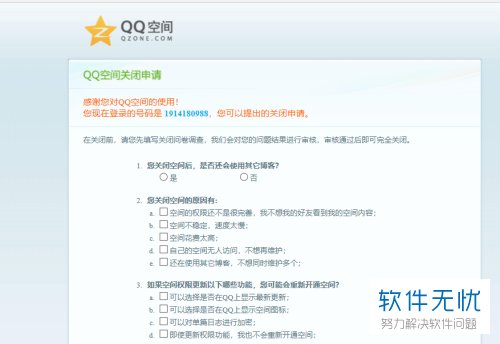 QQ空间图标怎么进行关闭?