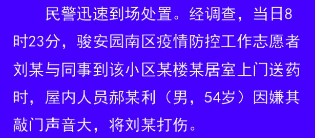 河北男子将上门送药志愿者打出血，行政拘留七日，打人者为何如此偏激？