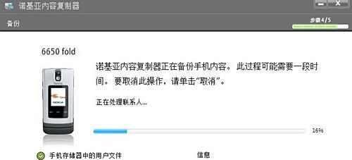 诺基亚PC套件应用