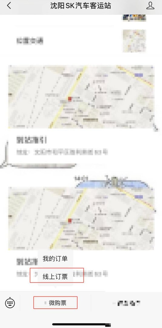 昌图到沈阳订票