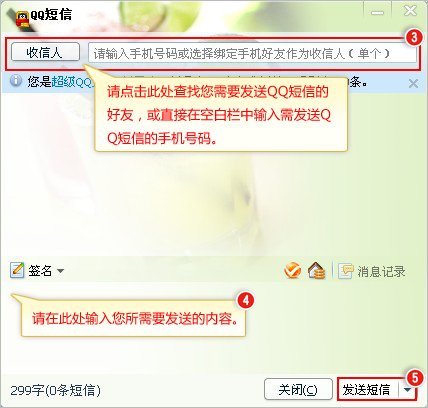 QQ短信功能在哪里呢?