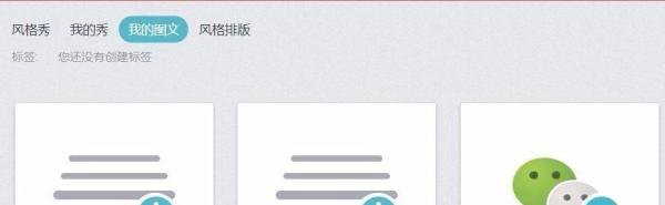 公众号图文编辑工具——秀米2.0使用经验分享
