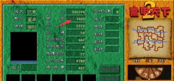 富甲天下2的攻略方法
