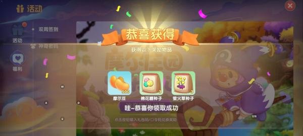 手游版摩尔庄园兑换码攻略。