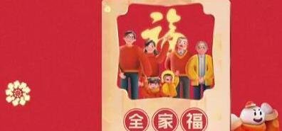支付宝全家福卡怎么得-全家福卡获取方式介绍
