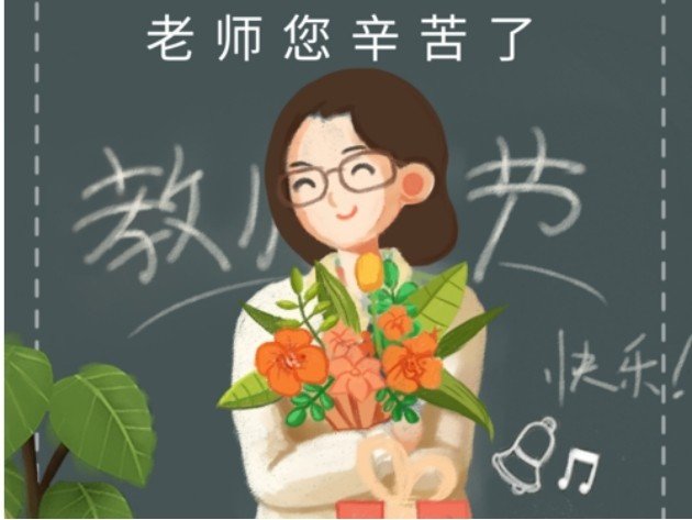 祝幼儿园教师节快乐的祝福语简短
