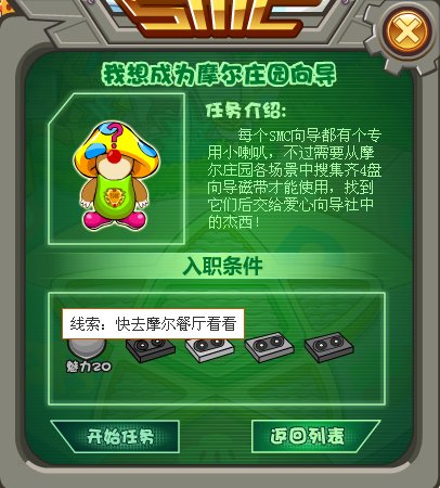 摩尔庄园向导磁带（请详细说明