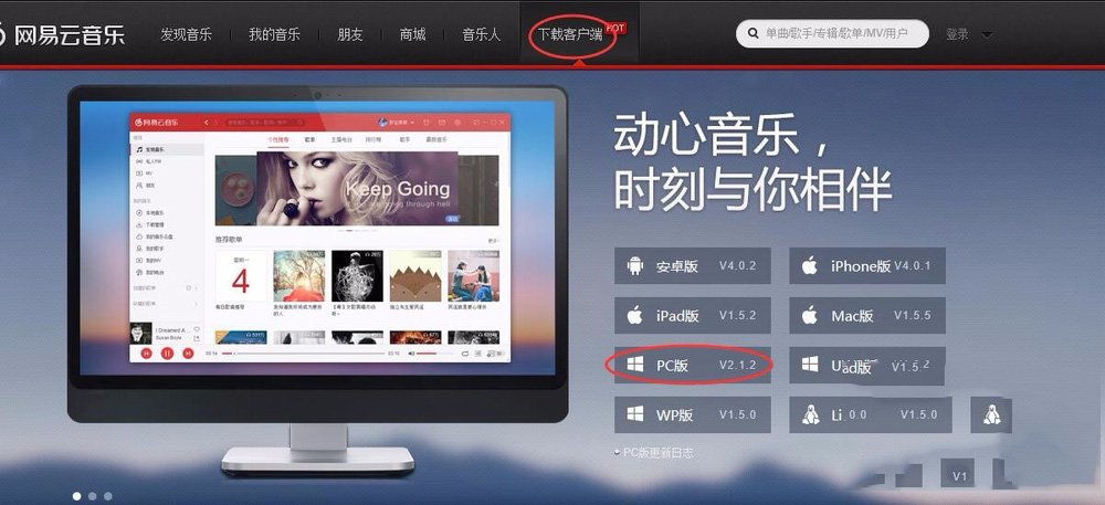 网易云音乐下载不了怎么办？
