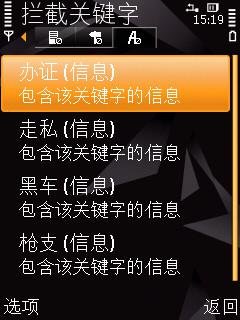 诺基亚5310xm有什么杀毒软件可以用的吗 我要拦截来电