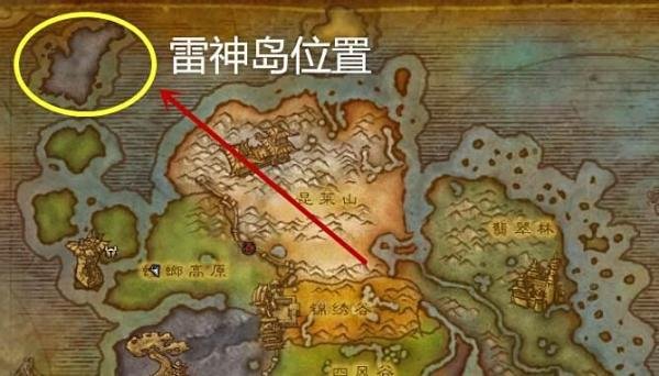魔兽世界雷神岛在哪怎么去前续任务怎么做？