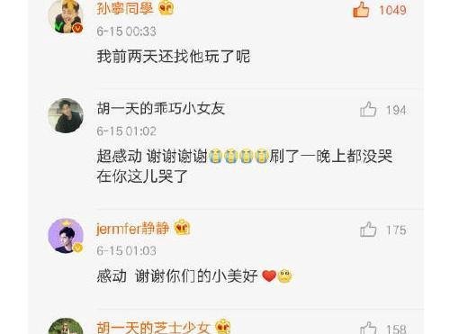 胡一天遭遇“夜会门” 对方是这么个人 孙宁发文力挺