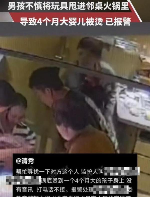 男孩将玩具甩进邻桌火锅导致4个月婴儿被烫,评论区却让人看不懂