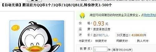 怎样才能免费获得QQ币 教你免费赚QQ币的办法
