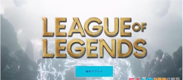 英雄联盟日服官网链接