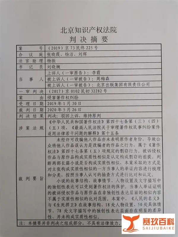 案例解析丨判决书5.2万余字!《人民的名义》侵权案判了..